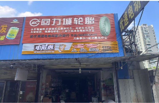 建始门头店招