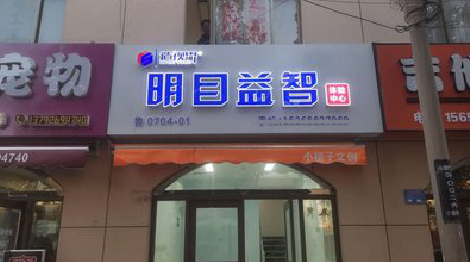 建始门头店招