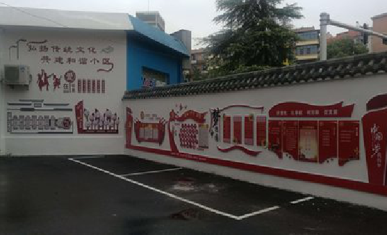 建始社区文化墙的创意设计。