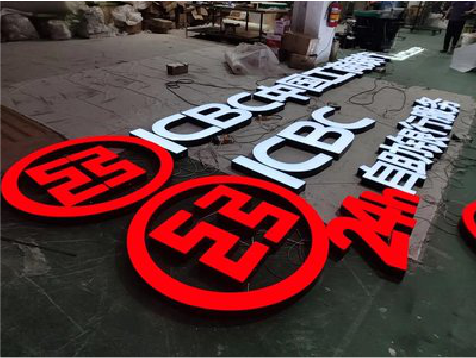 建始教你如何保养亚克力发光字