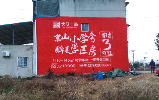建始墙体彩绘宣传效果如何？